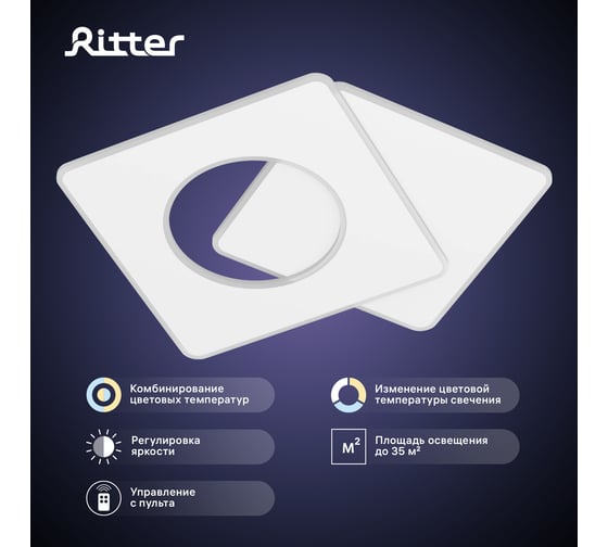 Изображение товара Светодиодная диммируемая люстра RITTER с ДУ BREZZO 100Вт, 2700К+6400K/4200К/6400К+2700K, 7000Лм 670x620x47мм 52390 1