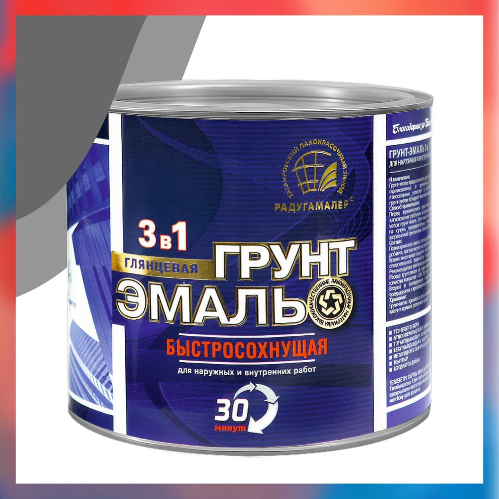 Изображение товара Грунт-эмаль 3 в 1 РАДУГАМАЛЕР серый, быстросохнущая, 0.9 кг