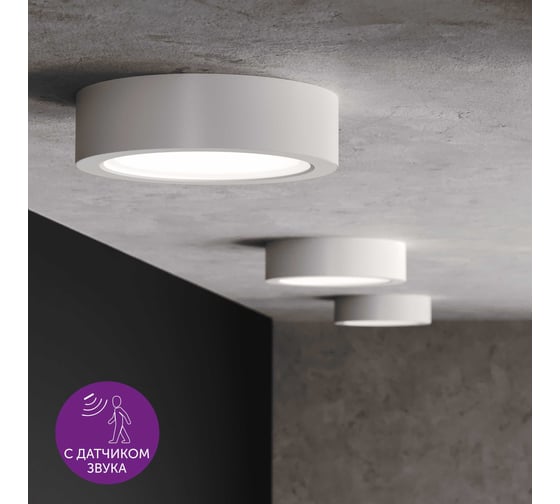 Изображение товара Светодиодный светильник geniled Сейлинг накладного монтажа d190 h60 20Вт 5000К 90Ra Белый с акустическим датчиком 200858_5000_05713_white