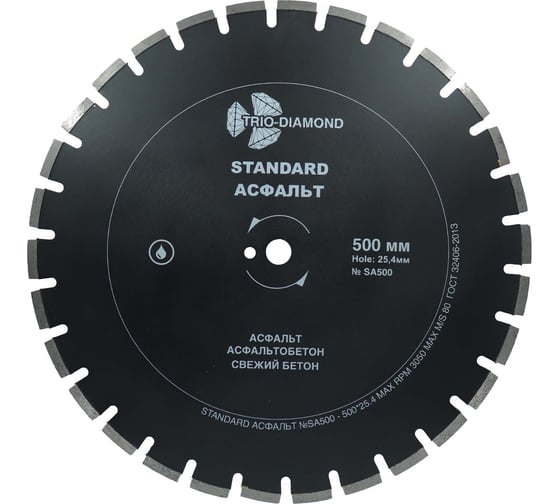 Изображение товара Диск алмазный отрезной TRIO-DIAMOND 500x25.4 Standard Асфальт SA500