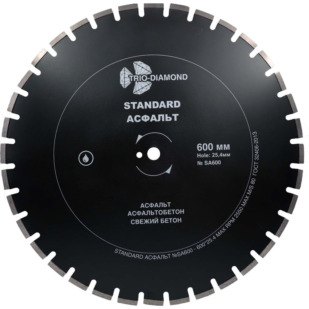 Изображение товара Диск алмазный отрезной TRIO-DIAMOND 600х25.4 для бетона и асфальта