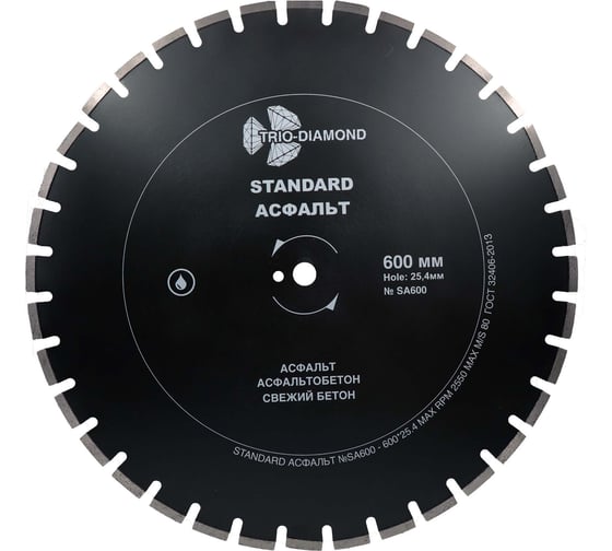Изображение товара Диск алмазный отрезной TRIO-DIAMOND 600x25.4 Standard Асфальт SA600