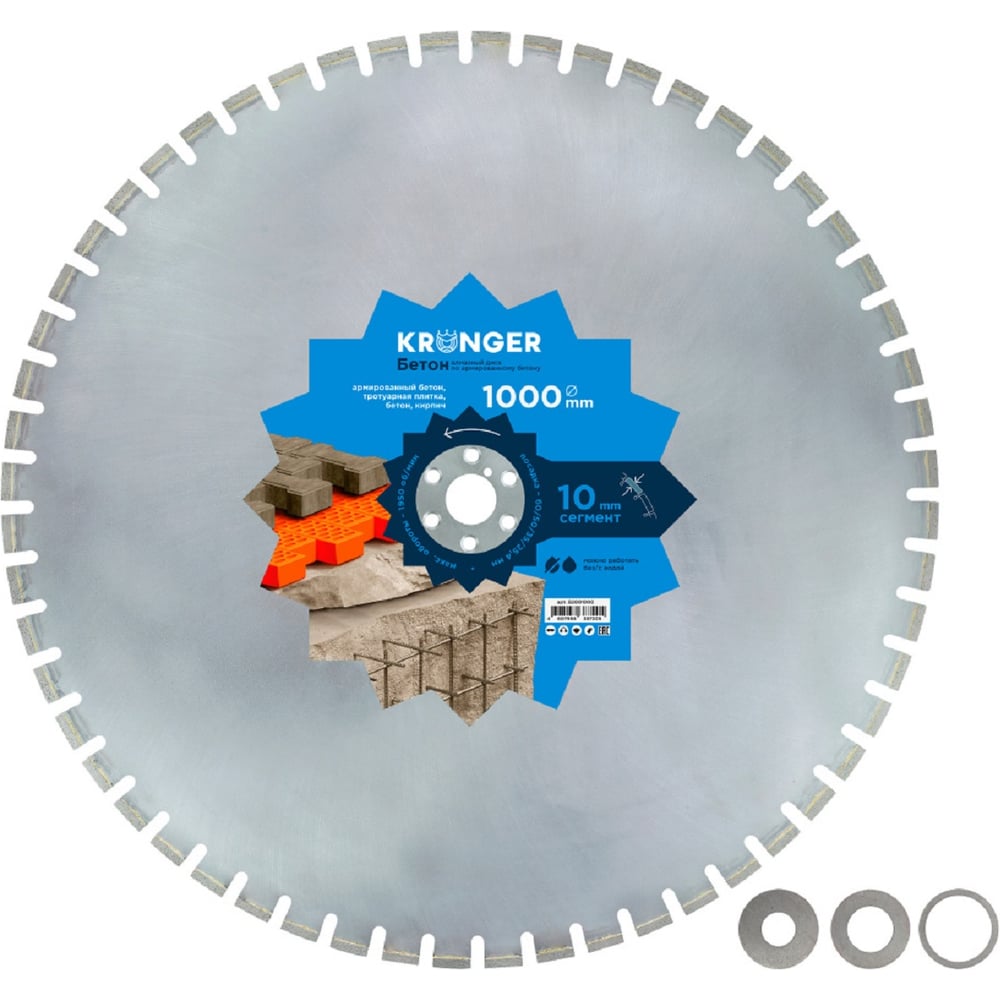 Изображение товара Алмазный диск Kronger Бетон 1000 мм для профессионального реза