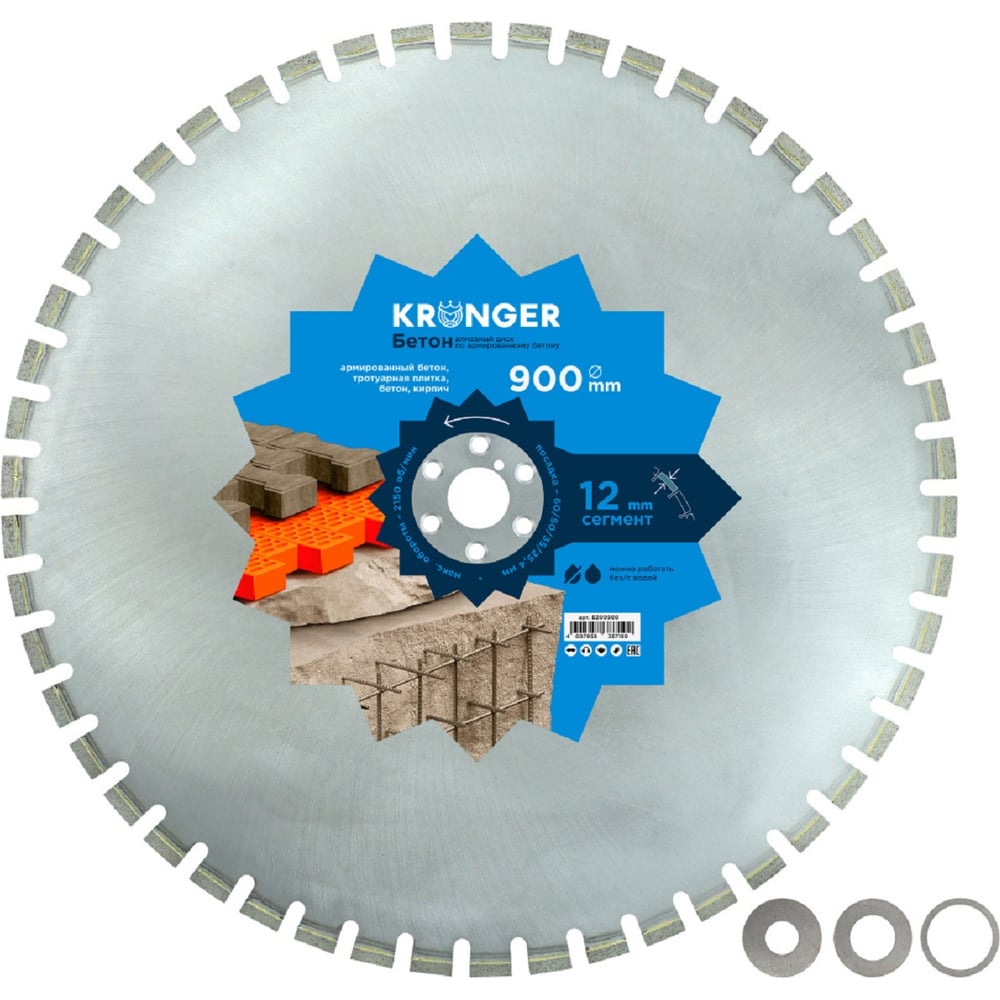 Изображение товара Алмазный диск Kronger для бетона и кирпича 900 мм B200900