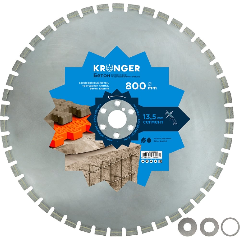Изображение товара Алмазный диск Kronger Бетон 800x3.5x13.5мм сегментированный для бетона и камня