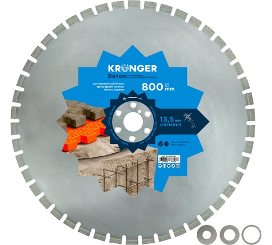 Изображение товара Диск алмазный Kronger Бетон 800 x 3.5 x 13.5 x 60/50/35/25.4 мм B20080060