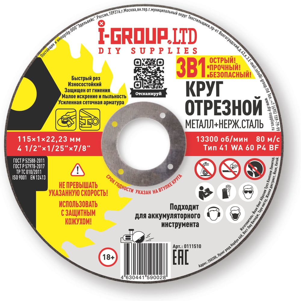 Изображение товара Отрезной круг I-Group для металла 115x1x22.23 мм, 25 шт