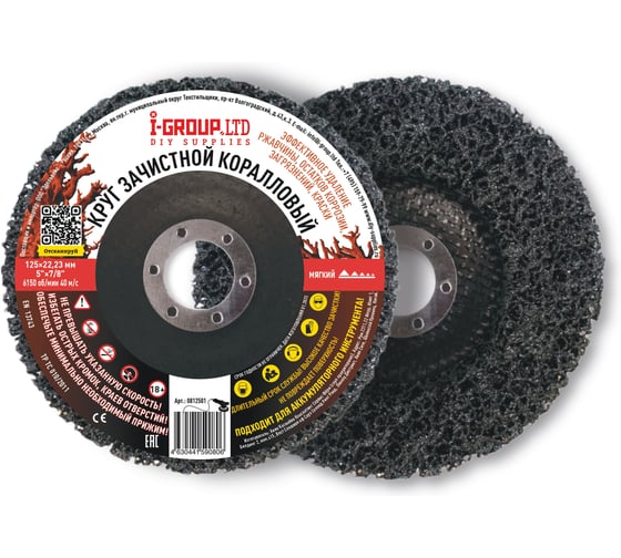 Изображение товара Круг зачистной коралловый I-GROUP черный низкая жесткость, 5 шт 812501Г