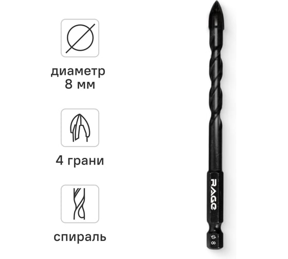 Изображение товара Сверло по стеклу и керамике спиральное RAGE Quadro-X HEX 8 мм 554083