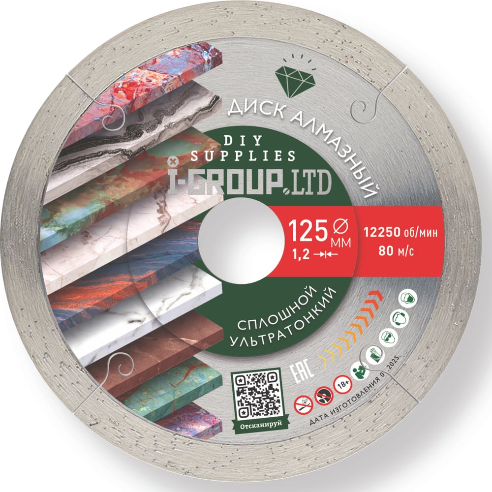 Изображение товара Диск алмазный УЛЬТРАТОНКИЙ I-Group 912504 для резки камня и плитки