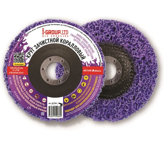 Изображение товара Круг зачистной коралловый I-GROUP фиолетовый высокая жесткость, 5 шт 812503Г