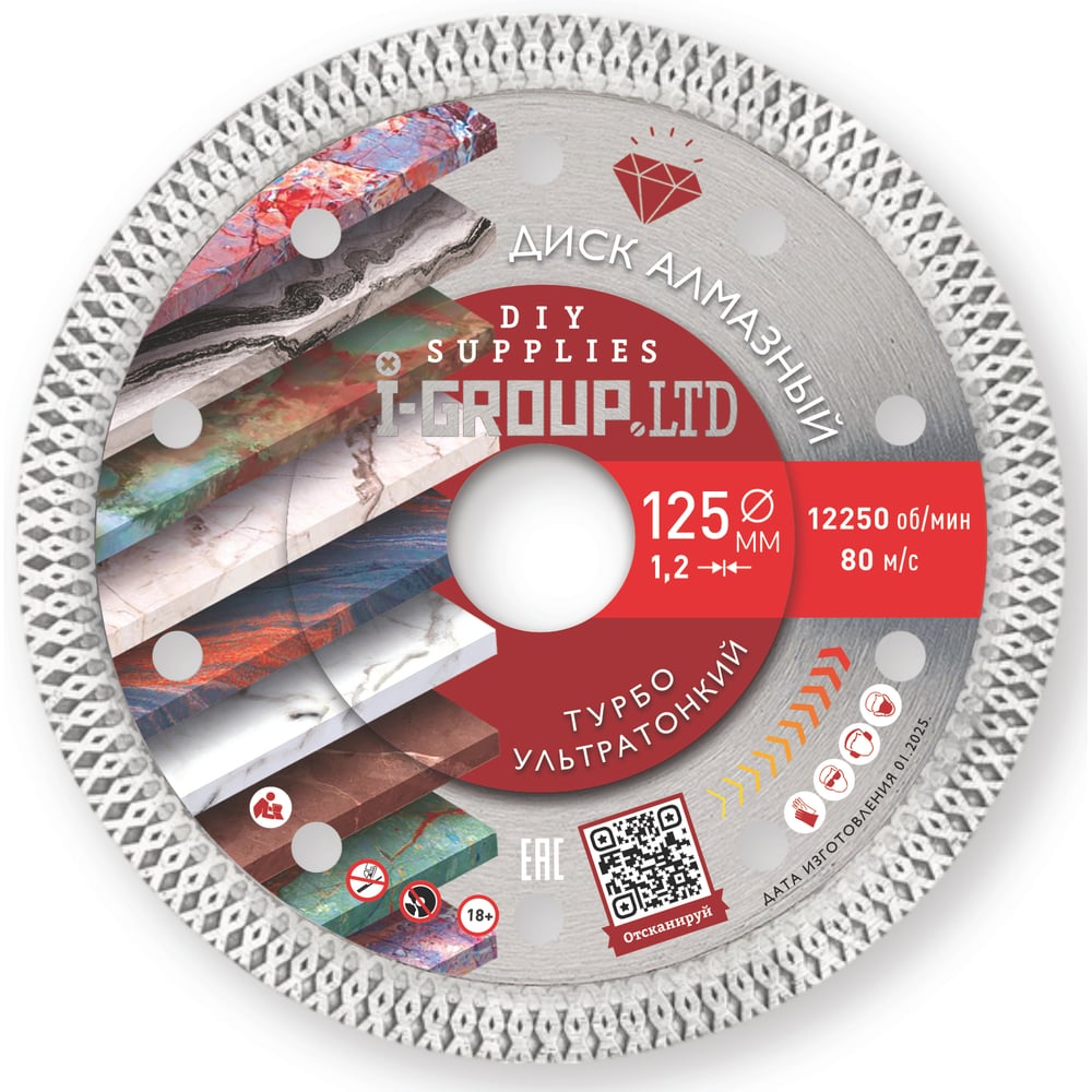 Изображение товара Алмазный диск УЛЬТРАТОНКИЙ турбо I-Group 912505 для бетона плитки гранита