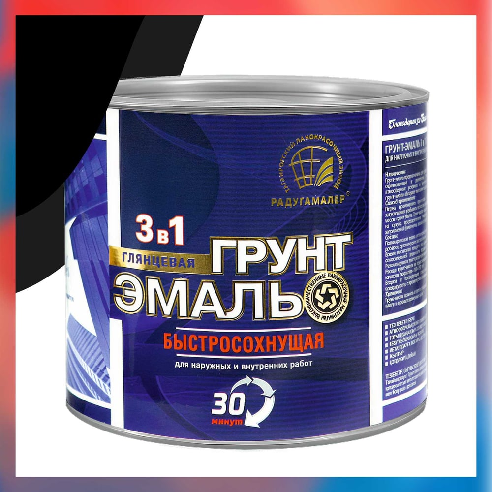 Изображение товара Грунт-эмаль 3 в 1 РАДУГАМАЛЕР черная быстросохнущая 0,9 кг