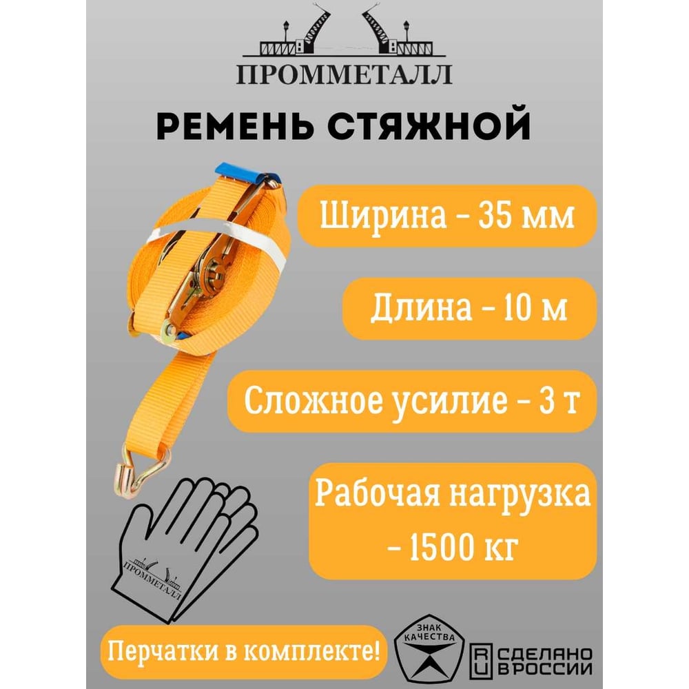 Изображение товара Стяжной ремень ПРОММЕТАЛЛ 3.0/6.0 т, 35 мм, оранж, 10 м