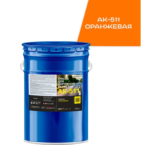 Изображение товара Краска для дорожной разметки КРАСКИ КВИЛ АК-511 Оранжевая, бар 25 кг, 4690417143733