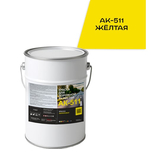 Изображение товара Краска для дорожной разметки КРАСКИ КВИЛ АК-511 Желтая, бар 5 кг, 4690417143689