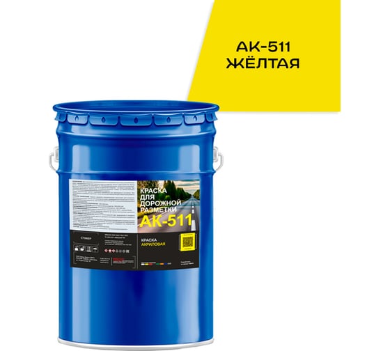 Изображение товара Краска для дорожной разметки КРАСКИ КВИЛ АК-511 Желтая, бар 25 кг, 4690417143696