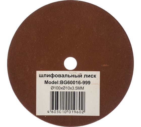 Изображение товара Диск шлифовальный для станка BG60016 Sturm BG60016-999