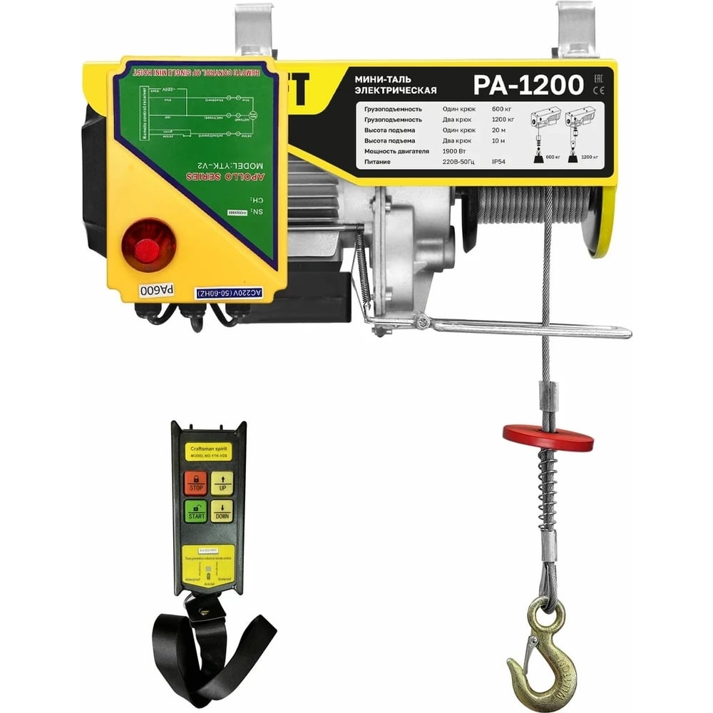 Мини таль электрическая OCALIFT PA-1200 600/1200кг 20м 220в радиоуправление стационарная ocapa1200n20rc