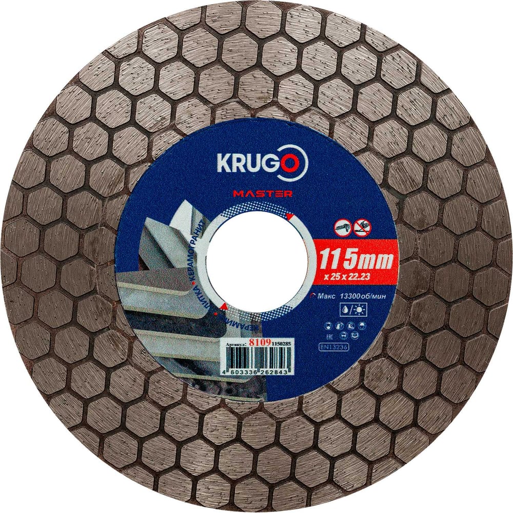 Изображение товара Диск алмазный для резки плитки и камня KRUGO MASTER 115х25 мм