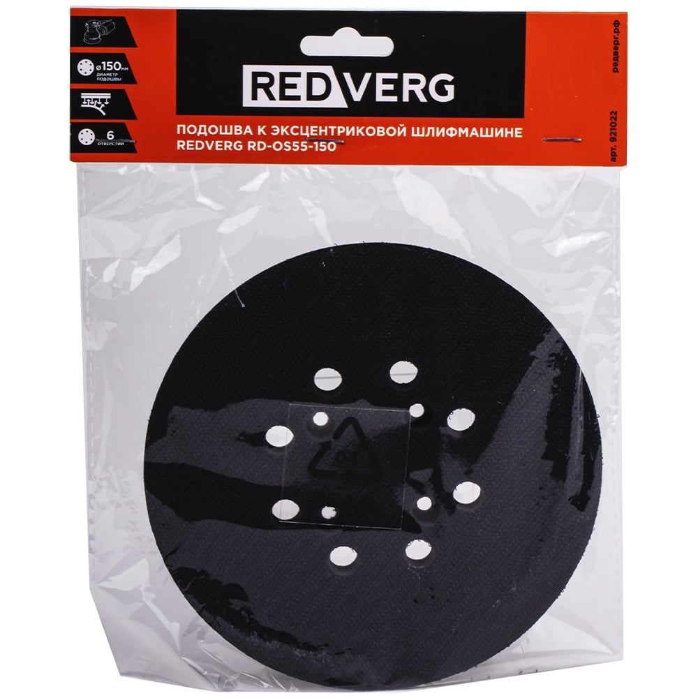 Изображение товара Подошва REDVERG для МПШЭ RD-OS55-150 жесткая 150х150 мм