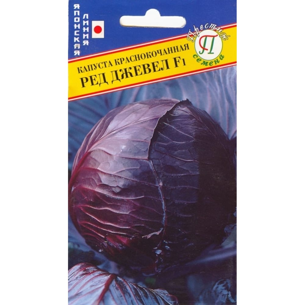 Краснокочанная капуста капуста Престиж-Семена капуста брокколи тонус 0 5 гр цв п