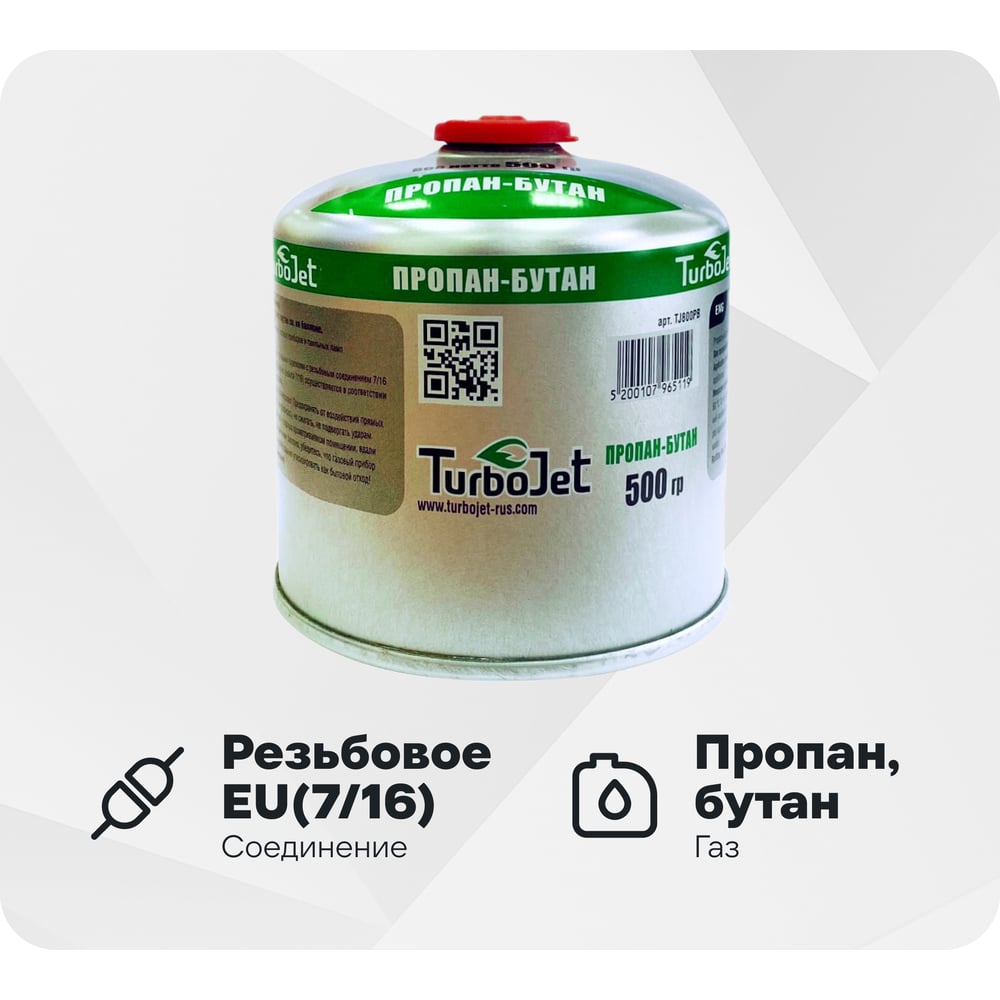 Изображение товара Газовый баллон Turbojet ПРОПАН-БУТАН 500 г резьба 7/16 TJ800PB