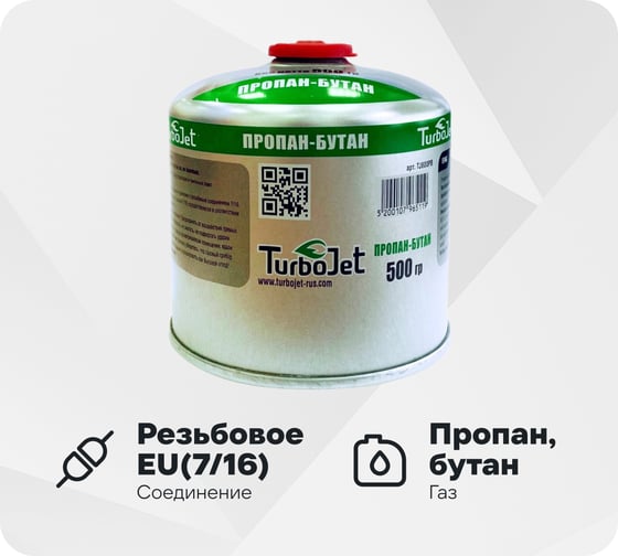 Изображение товара Газовый баллон Turbojet ПРОПАН-БУТАН 500 г, резьба 7/16 TJ800PB