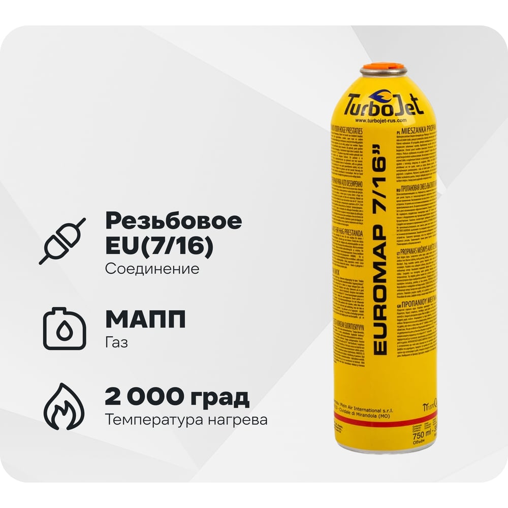 Изображение товара Газовый баллон Turbojet EUROMAP TJ750GA для газа МАПП легкий и надежный