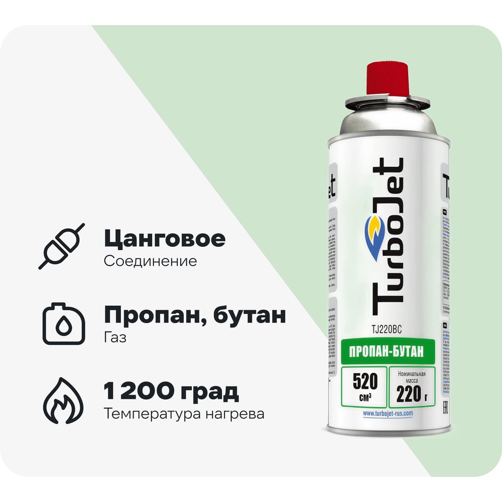 Изображение товара Газовый баллон Turbojet БУТАН 220 г цанговый узкий для туристов и для дома