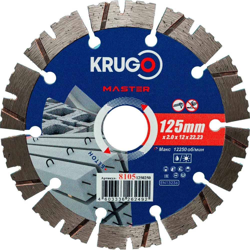 Изображение товара Диск алмазный сегментный по бетону KRUGO PRO MASTER 125х2.0х22.2х12 мм