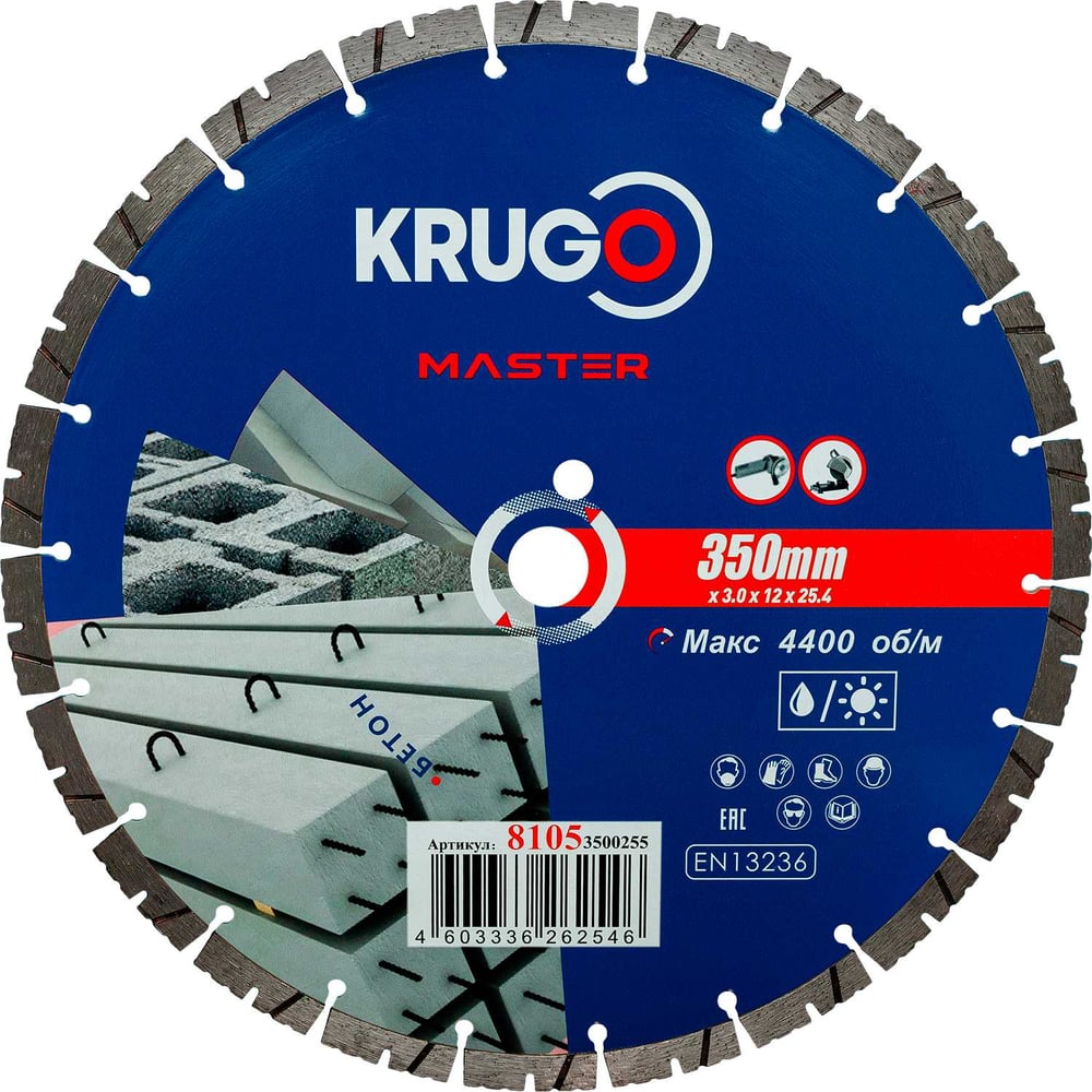 Изображение товара Алмазный сегментный диск KRUGO PRO MASTER 350х3.0х25.4х12 для бетона