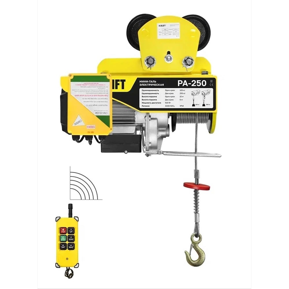 Изображение товара Мини таль передвижная OCALIFT PA-250 125 кг 12м радиоуправление