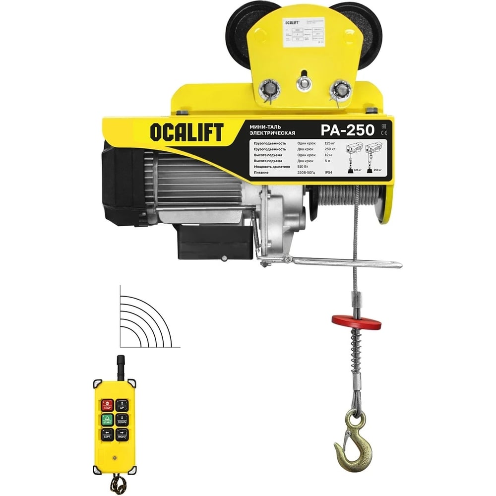 Изображение товара Мини-таль передвижная OCALIFT PA-250, 125/250 кг, 12 м, 220 В, с радиоуправлением ocapa250t12rc
