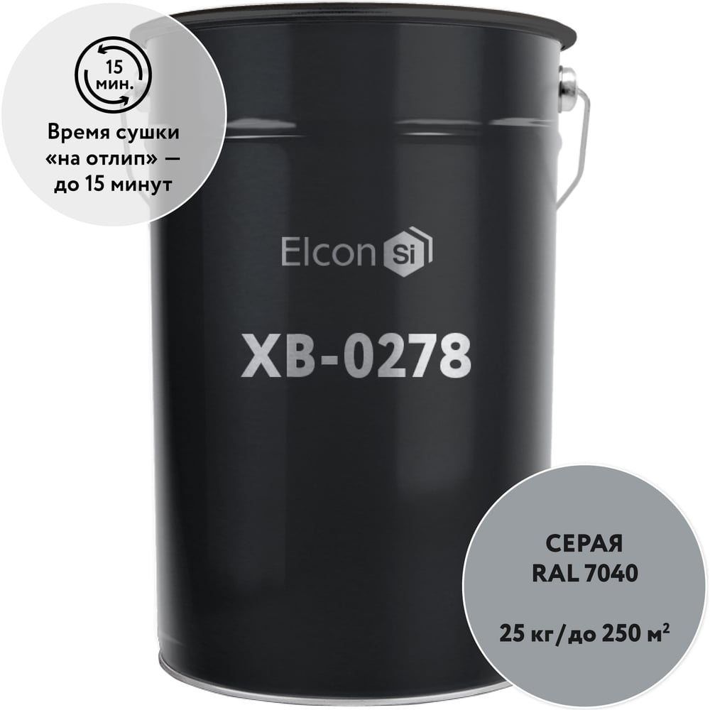 Изображение товара Грунт-эмаль Elcon ХВ-0278 серый быстросохнущий 25 кг для металла Изображение товара Грунт-эмаль Elcon ХВ-0278 серый быстросохнущий 25 кг для металла