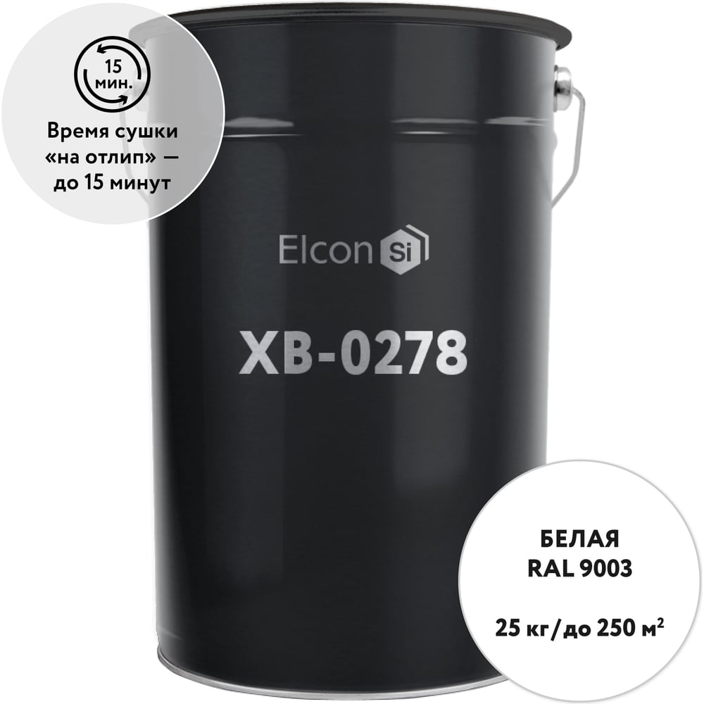 Антикоррозионная грунт-эмаль по металлу Elcon ХВ-0278 белый, (RAL 9003), 25 кг 00-00461554