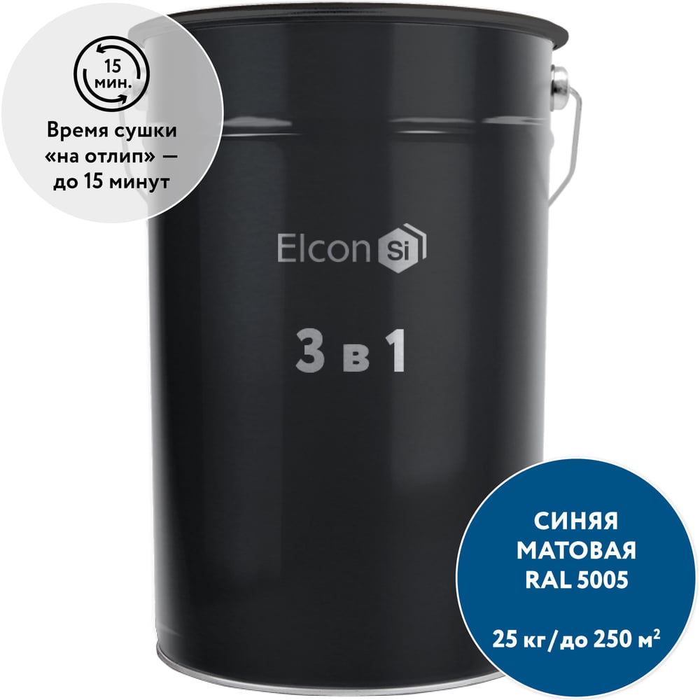 Грунт-эмаль по ржавчине 3 в 1 Elcon синий, (RAL 5005) 25 кг 00-00461411