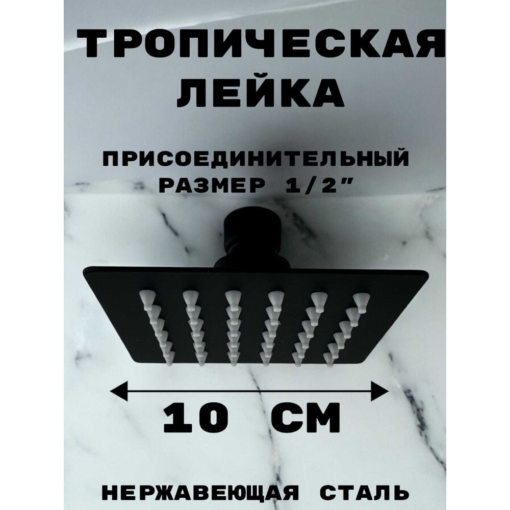 Изображение товара Тропическая лейка для душа OUTE потолочная квадрат 10 см матовая черная марка TH8001H-10