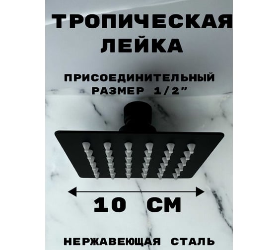 Изображение товара Тропическая лейка для душа OUTE потолочная квадрат 10 см матовый черный, с шарниром для изменения угла наклона TH8001H-10