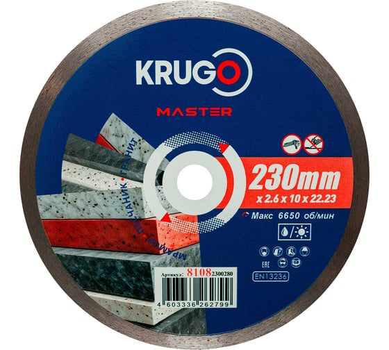 Изображение товара Диск алмазный сплошной ультратонкий KRUGO MASTER 230х2.6х22.2х10 мм 81082300280