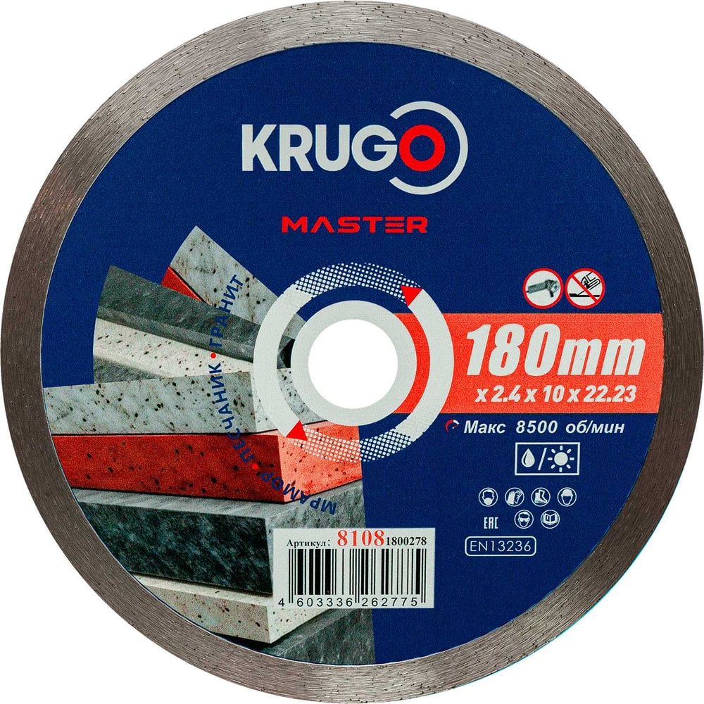 Изображение товара Диск алмазный сплошной KRUGO MASTER 180х2.4х22.2мм для керамогранита и мрамора