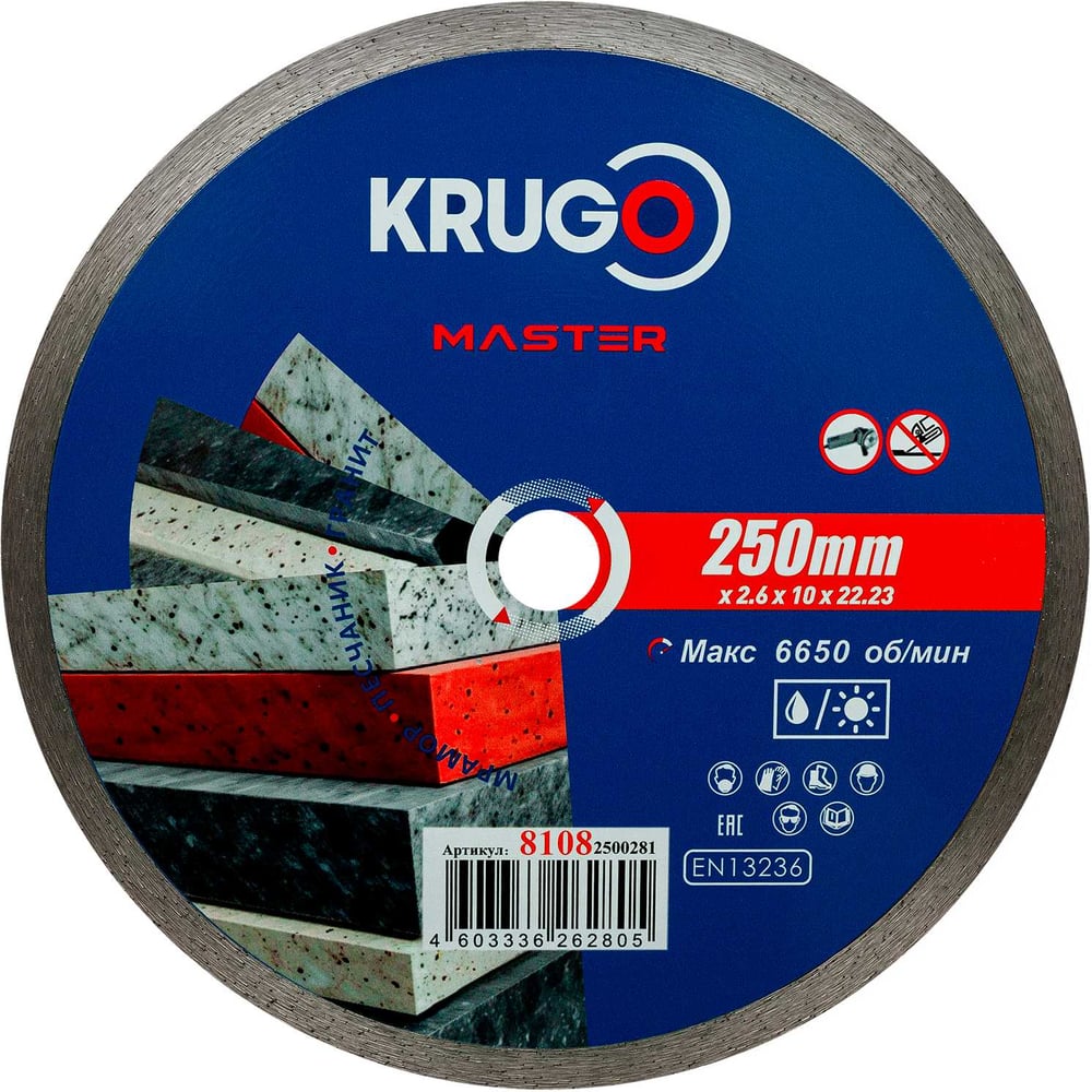 Изображение товара Диск алмазный сплошной ультратонкий KRUGO MASTER 250x2.6x22.2x10 мм