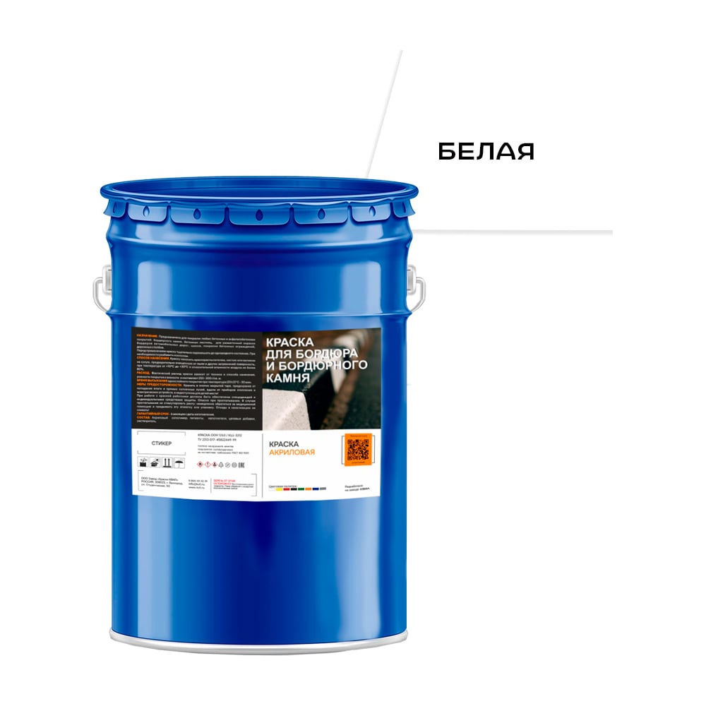 Изображение товара Краска акриловая для бордюров и камней белая 25 кг квил