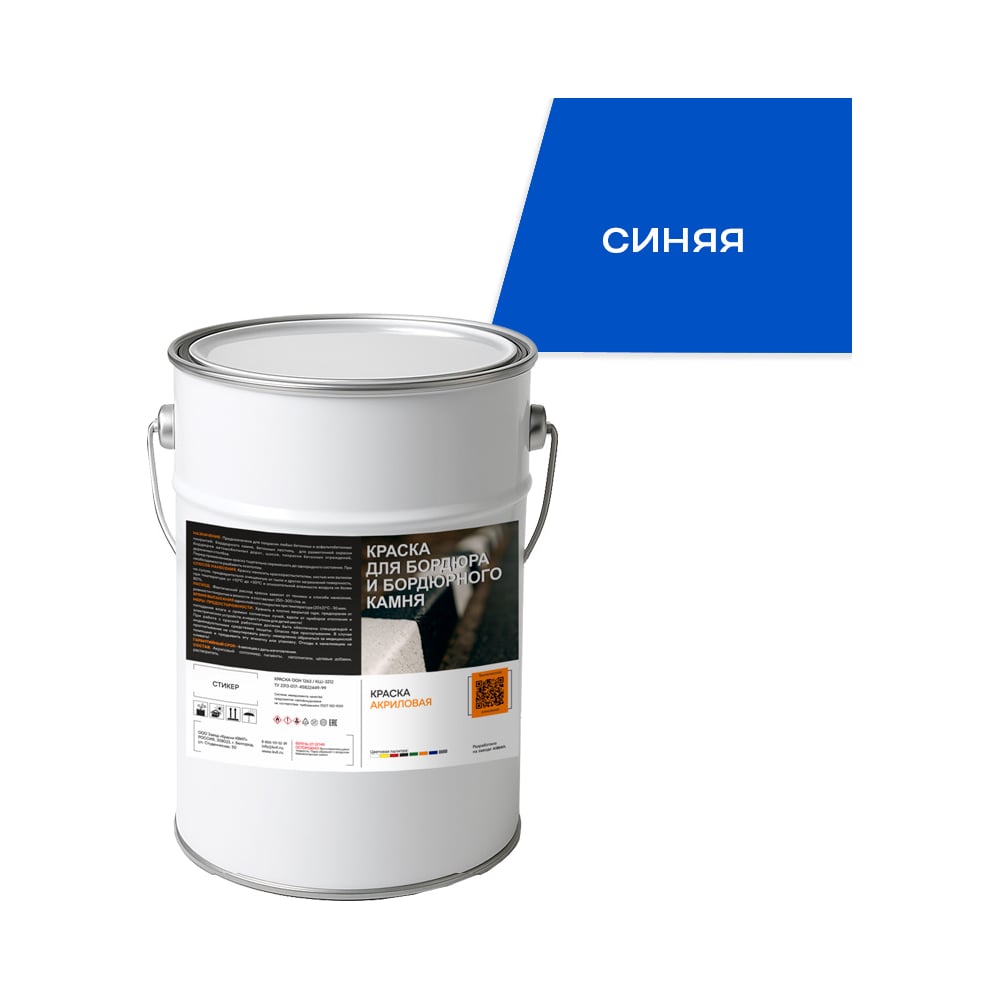 Изображение товара Краска для бордюра и бордюрного камня Краски квил синяя 25 кг для наружных дорожных работ