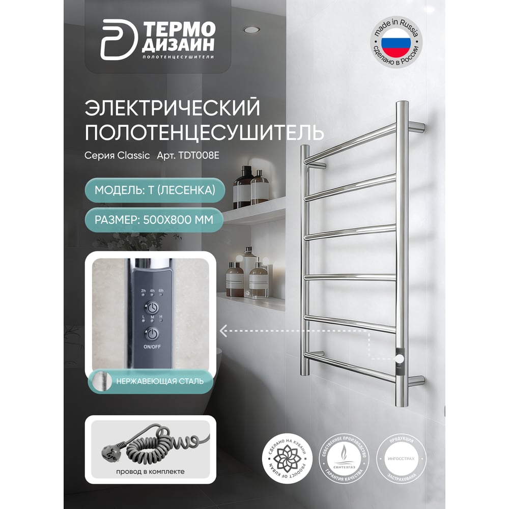 Изображение товара Электрический полотенцесушитель ТермоДизайн TDT008E, 85 Вт, нерж. сталь, лесенка Изображение товара Электрический полотенцесушитель ТермоДизайн TDT008E, 85 Вт, нерж. сталь, лесенка