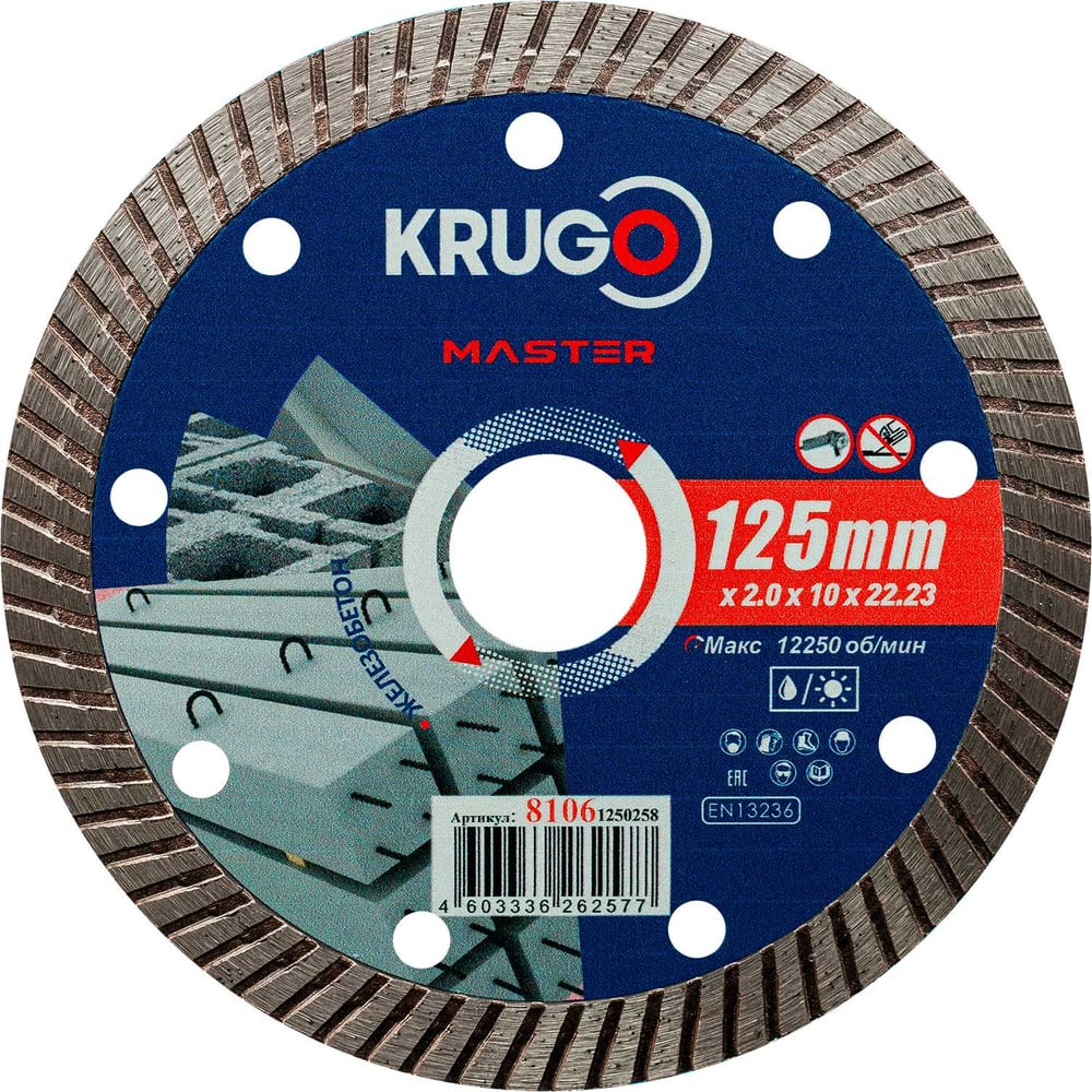 Изображение товара Алмазный диск Турбо по железобетону 125 мм KRUGO MASTER