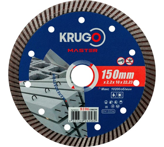 Изображение товара Диск алмазный Турбо по железобетону KRUGO MASTER 150х2.2х22.2х12 мм 81061500259