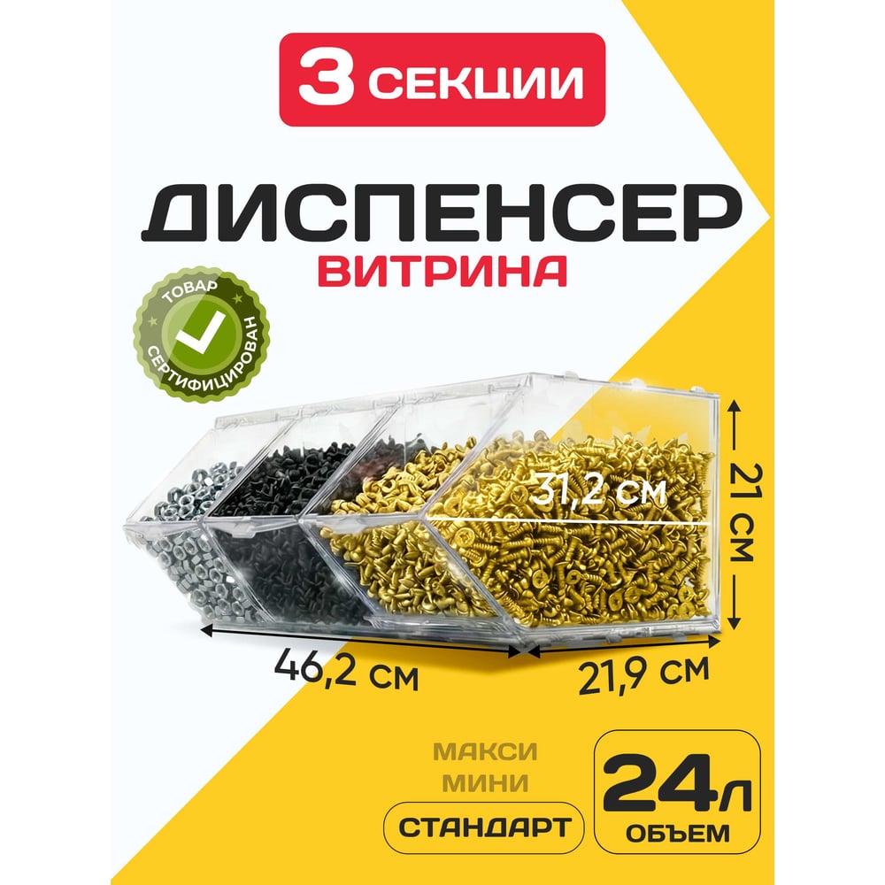 Изображение товара Диспенсер разборный CRYSTAL-BOX на 3 секции, прозрачный, настольный