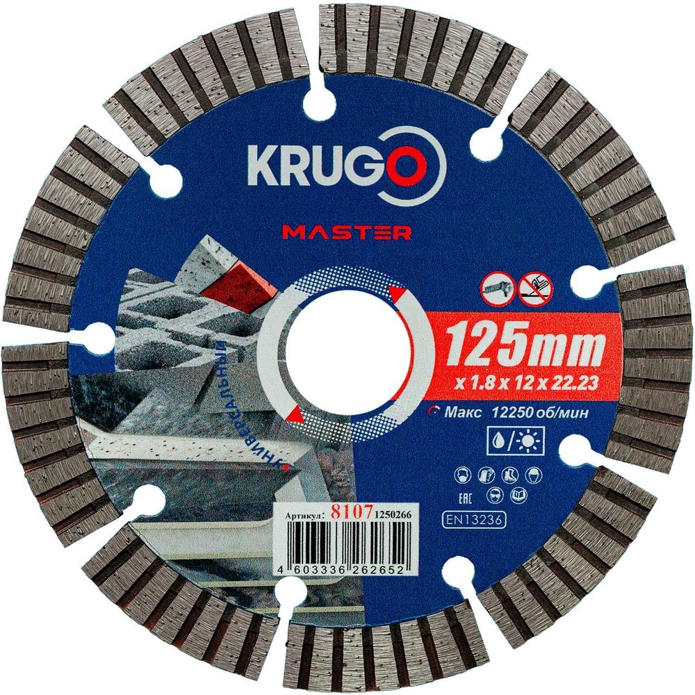 Изображение товара Алмазный диск Турбо сегментный KRUGO MASTER 125 мм для бетона кирпича гранита
