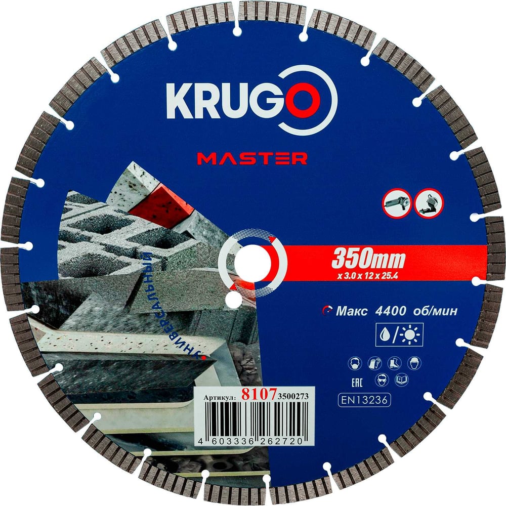 Изображение товара Диск алмазный Турбо сегментный KRUGO MASTER 350 мм для резки бетона и гранита